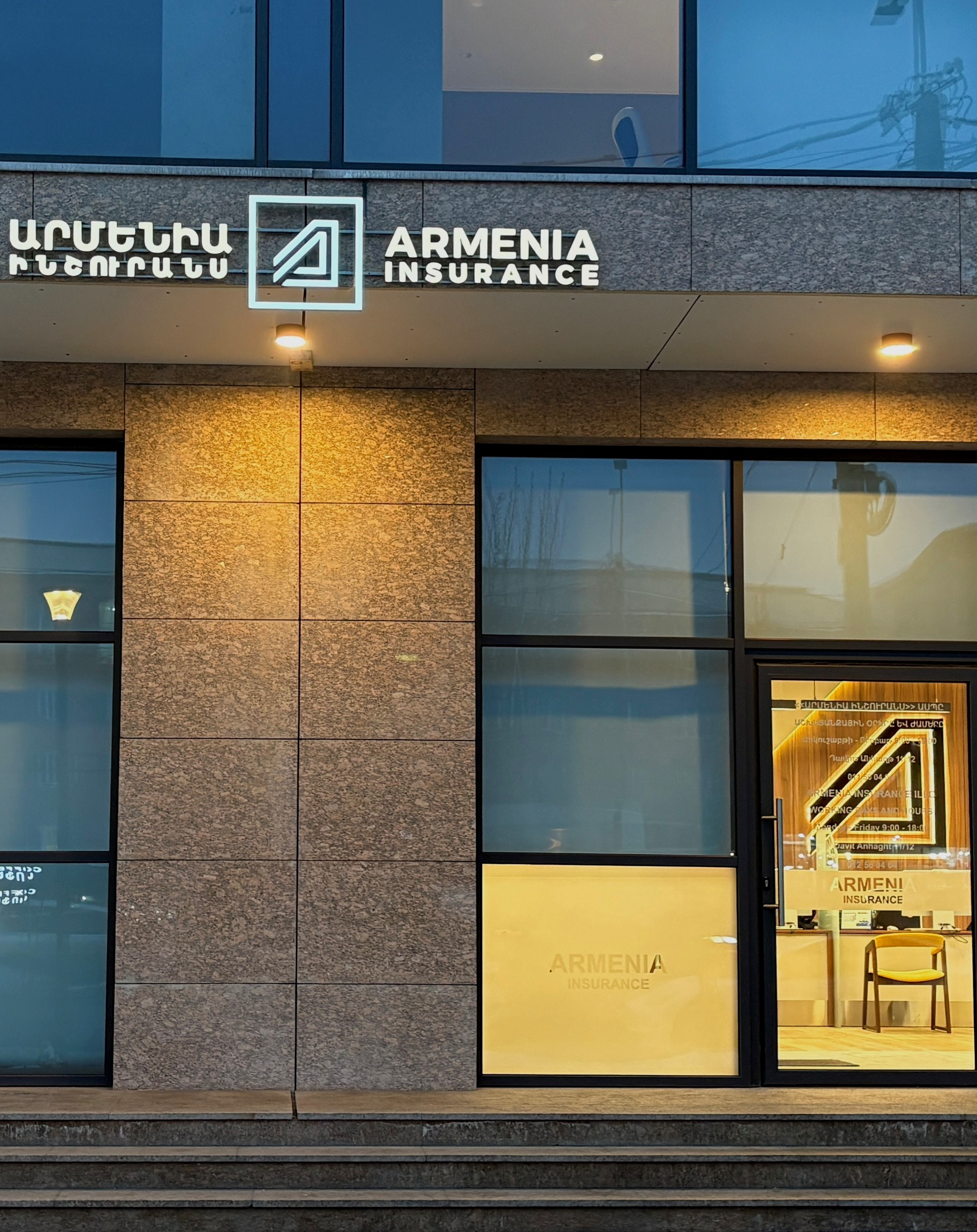 Արմենիա Ինշուրանսն ունի նոր հասցե